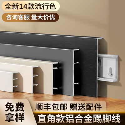 铝合金踢脚线金属地角线4公分极窄贴脚线6cm8cm10cm不锈钢地脚线