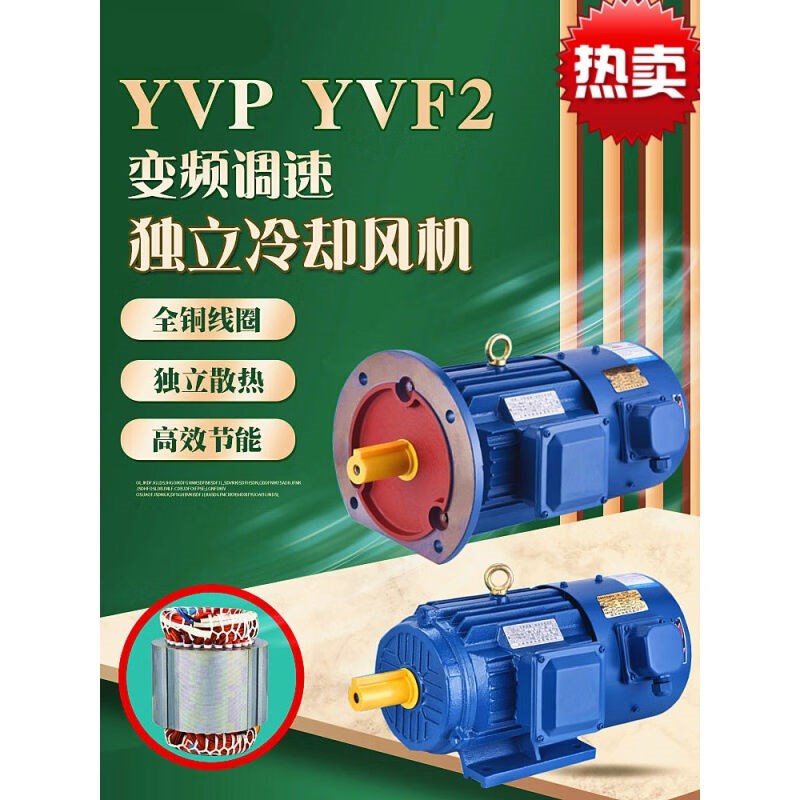 迈恻亦YVP三相异步电动机YVF2变频调速电机3v调频减速马达1.5/0