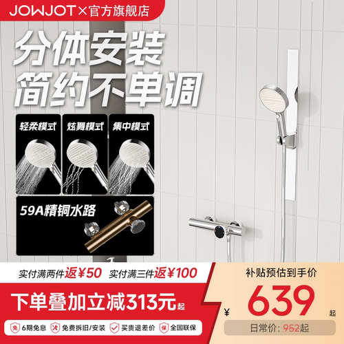 十大名牌 JOWJOT淋浴增压花洒套装59A精铜水力按摩简易风HS0004