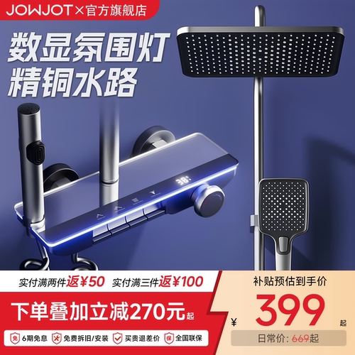 十大名牌 JOWJOT淋浴增压花洒套装数显氛围灯大置物架59A精铜