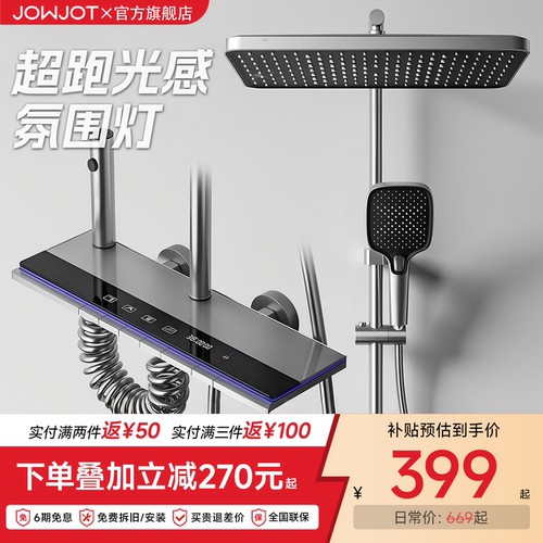 十大名牌 JOWJOT淋浴增压花洒套装氛围灯59A精铜自洁除垢W1pro