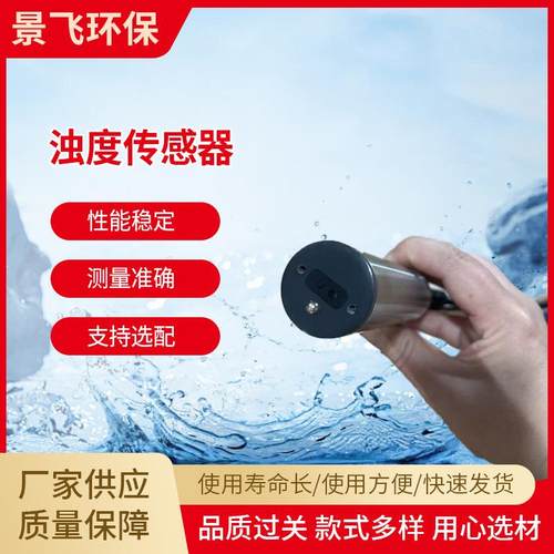 多参数工业河流水质浊度传感器流通式数字电导率供应在线检测
