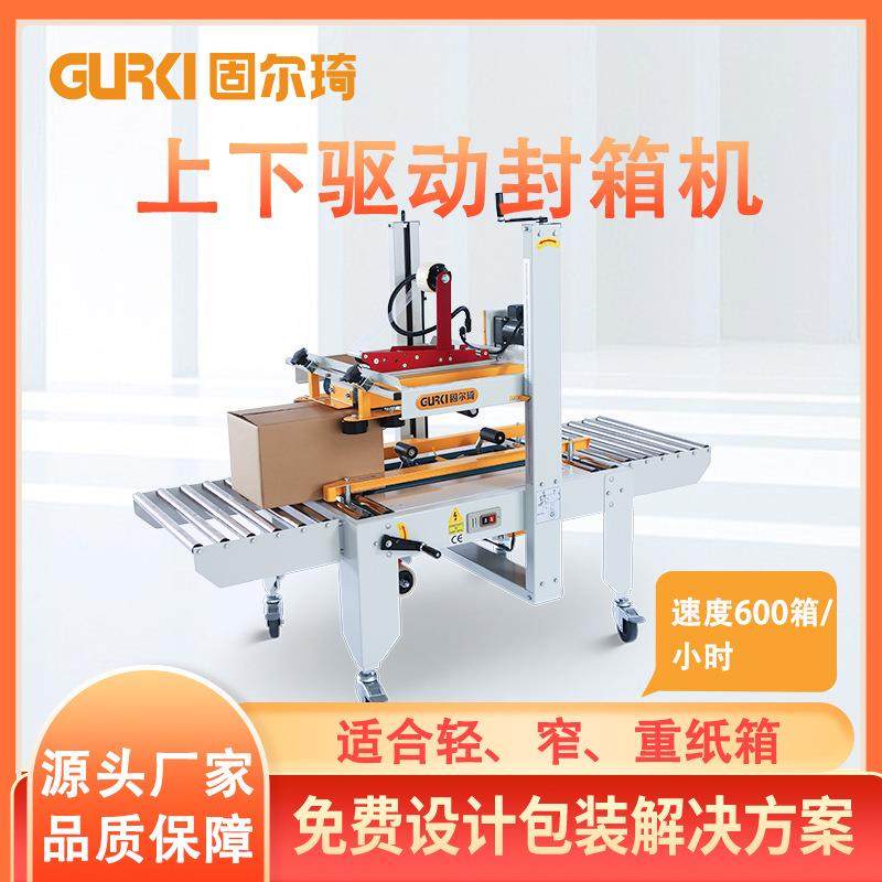 工厂直销纸箱封箱机自动封箱包装机果汁饮料封箱机胶带封箱打包机,搬运/仓储/物流设备,其他起重搬运设备,淘宝优惠券,粉丝福利购,淘宝优惠卷