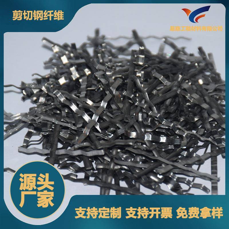 建筑混凝土钢纤维剪切型钢纤维实体厂家公路桥梁用剪切型钢纤维