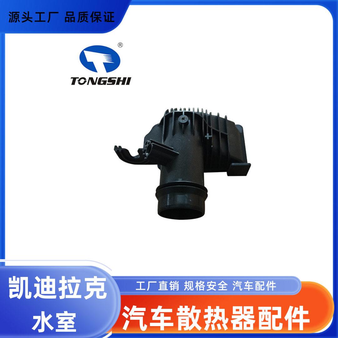 适用英菲尼迪散热器零件汽车配件塑料水室翅片品质可定制厂家批
