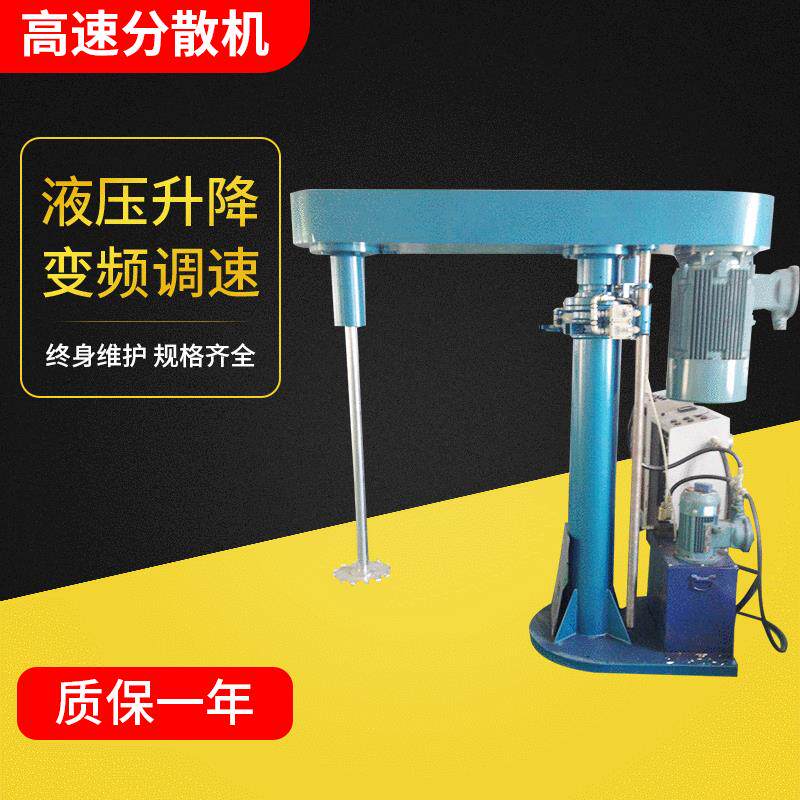 厂家直供分散机高速分散机涂料分散机真空搅拌机双轴分散机
