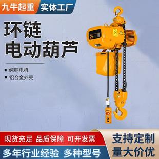 环链电动葫芦厂家固定运行式 220vt仓库用倒链葫芦环链电动葫芦