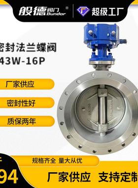 法兰蝶阀D343W-16P三偏心多层次硬密封304不锈钢蝶阀厂家供DN100