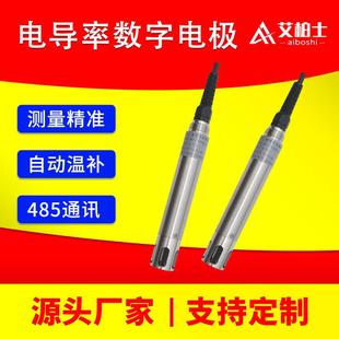 数字式 电导率电极RS485工业在线TDS分析测试仪电导率传感器