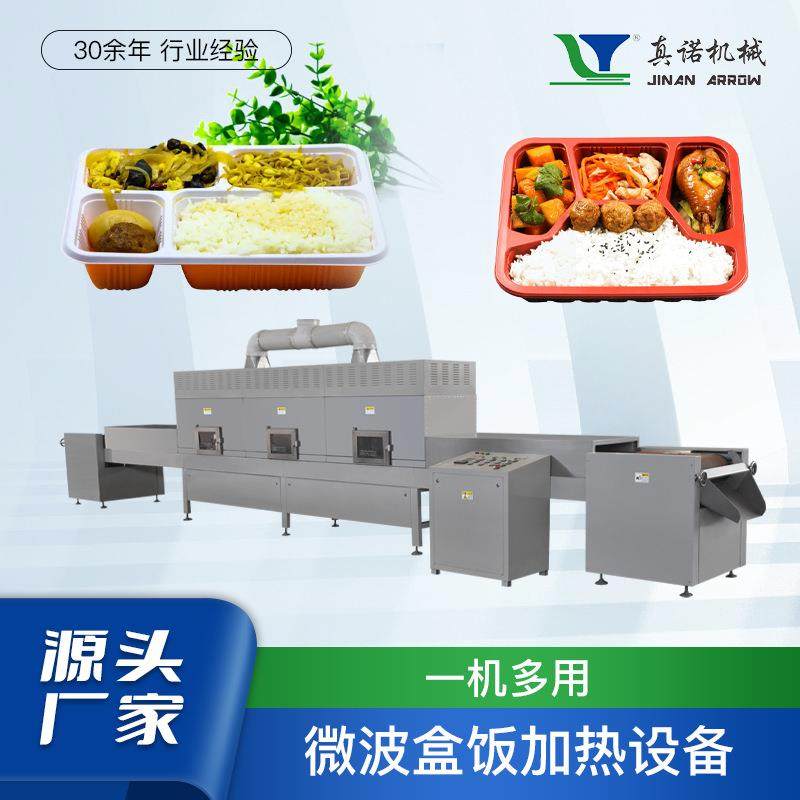 快餐回温设备机械多功能微波盒饭加热杀菌设备源头工厂,机械设备,干燥机/干燥箱/烘干机,淘宝优惠券,粉丝福利购,淘宝优惠卷