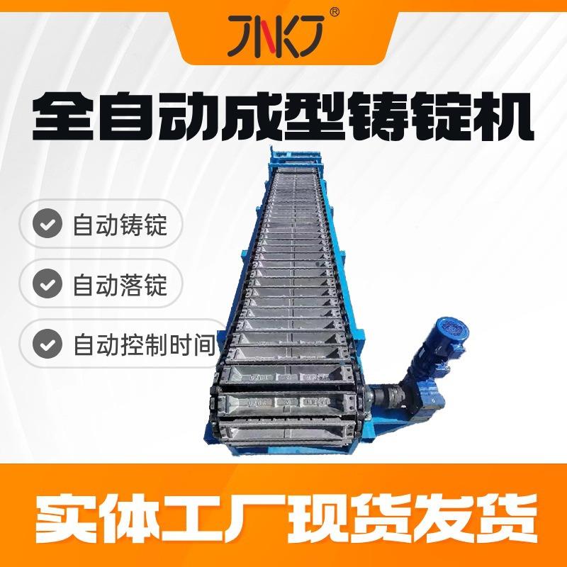 现货供应全自动成型铸锭机金属合金铸造设备