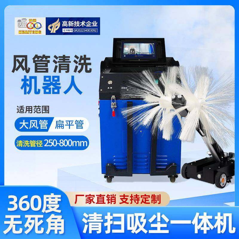 工业商用通风管道清洗机器人化妆品粉尘智能清扫吸尘一体机机