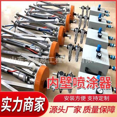 内壁喷涂机360度喷枪喷涂多规格管径NKP-3型管道内壁喷涂器