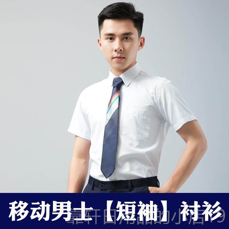 正品中国移动长工作服男衬士衣袖白色移动工装营业厅工男作服制服