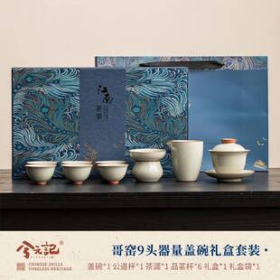 正品兮元记哥中窑功夫茶2具套装0礼25新款家用盖碗茶杯轻奢高档式