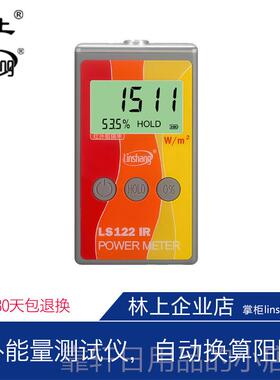 正品林上红外功仪率计红外辐射检仪威固能量接收仪太阳膜试测LS1
