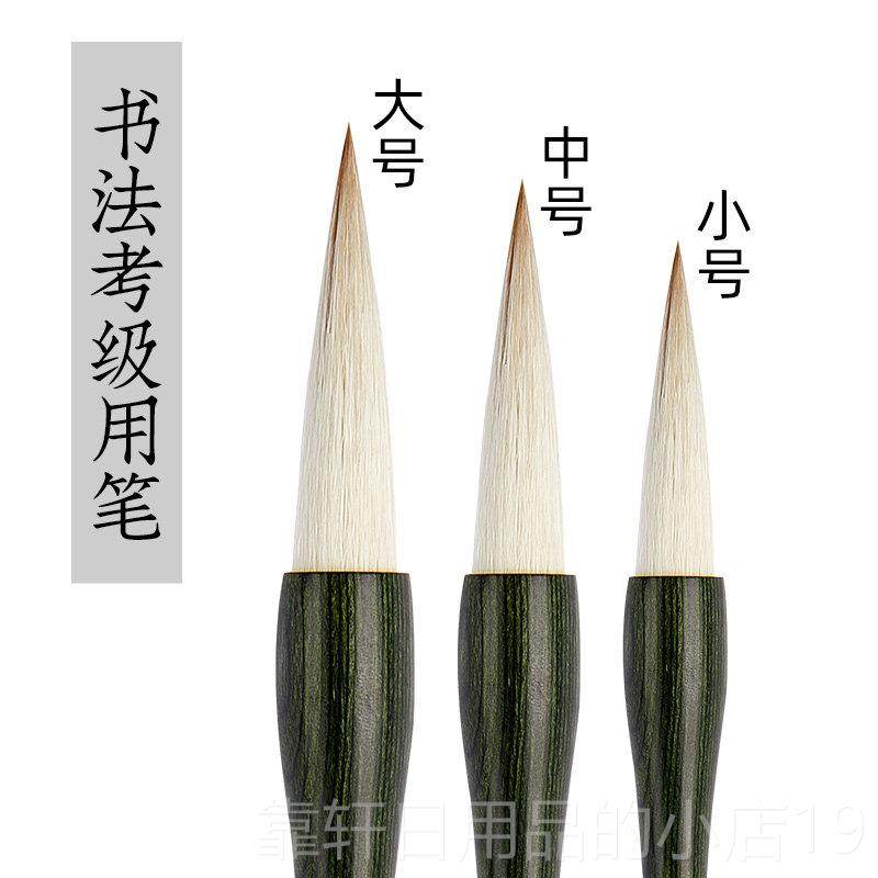正品六品堂上海市年义务大教九育考试专用笔毛笔羊兼毫毛笔专用中
