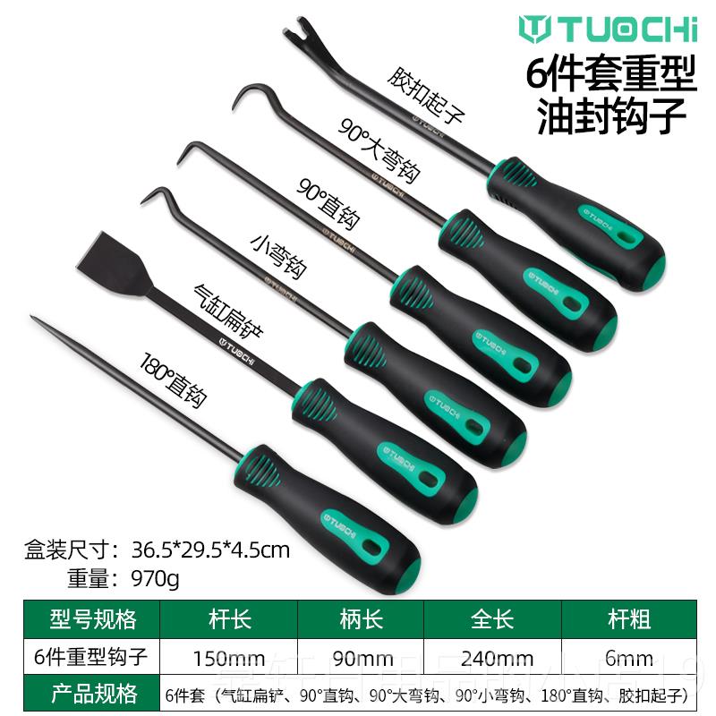 正品6件油封装起子钩子胶起气缸工铲具套扣装油封密封圈拆O型圈拆