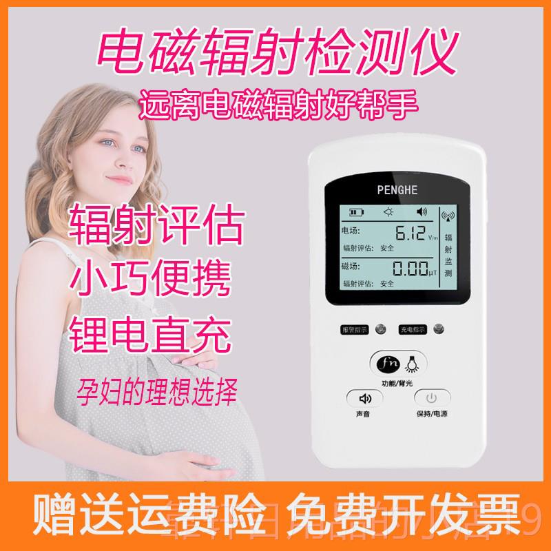正品专业测电磁辐检测仪用射孕妇电磁波高压试线辐射监测量仪家测
