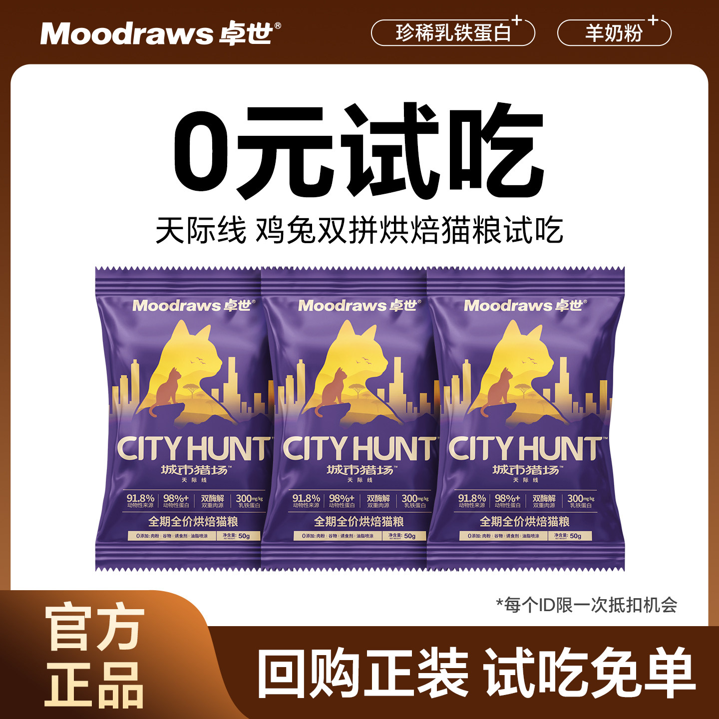 【好物体验专享】卓世低温烘焙猫粮试吃装成幼猫全价通用鸡肉兔肉,宠物/宠物食品及用品,猫全价风干/烘焙粮,淘宝优惠券,粉丝福利购,淘宝优惠卷