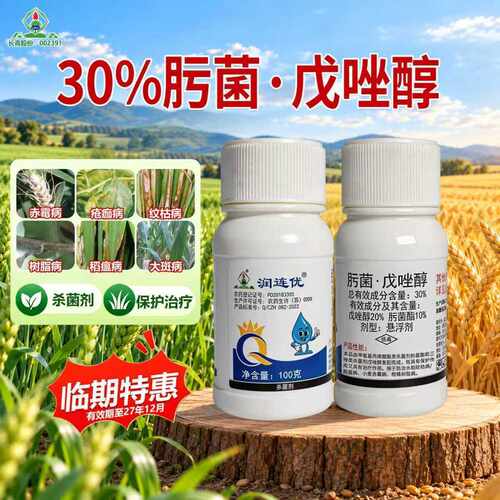 【100g临期特惠】30%肟菌戊唑醇水稻稻瘟病纹枯稻曲病农药杀菌剂