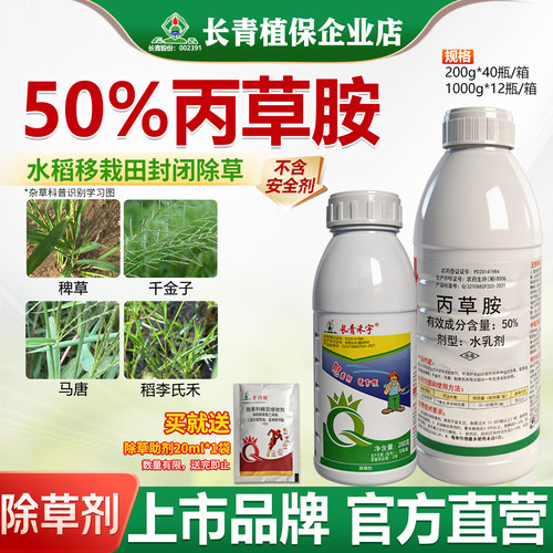 长青 禾宇50%丙草胺水稻田稗草千金子马唐稻李氏禾除草剂农药