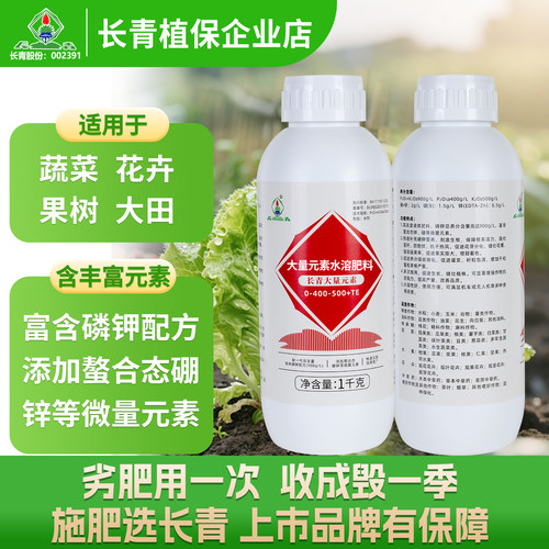 长青大量元素水溶肥高磷高钾肥