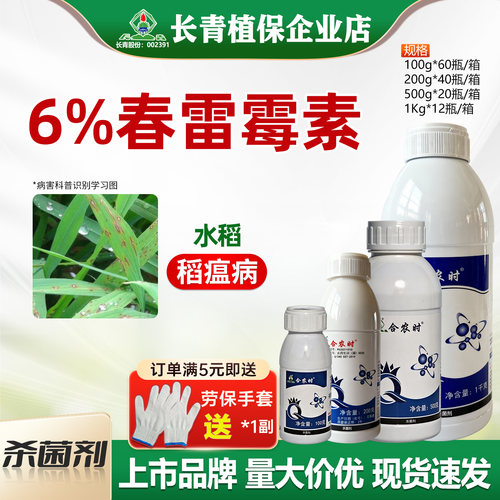 6%春雷霉素水稻细菌病害杀菌农药