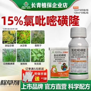 长青 艾慕侬15%氯吡嘧磺隆玉米莎草铁苋菜猪殃殃香附子除草剂农药