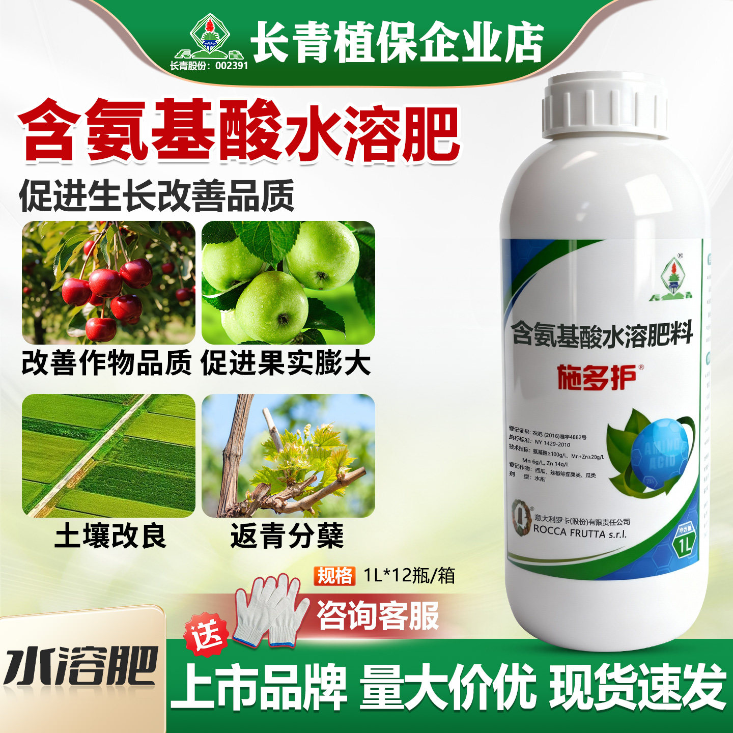 施多护进口原料含氨基酸水溶肥料叶面肥提高抗逆果树蔬菜农用肥料