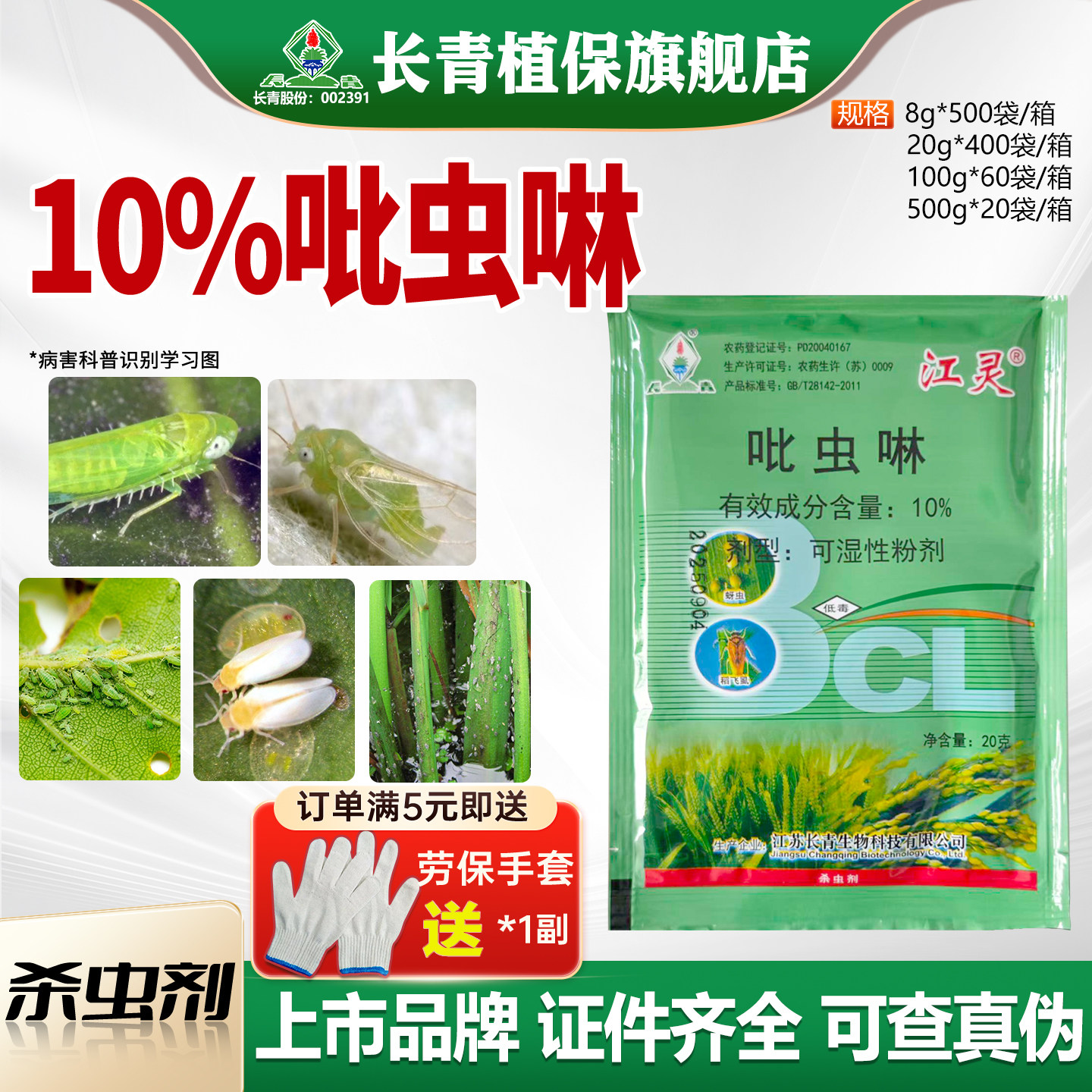 长青 江灵10%吡虫啉蚜虫腻虫飞粉虱叶蝉梨木虱小虫农药杀虫剂包邮,农用物资,杀虫剂,淘宝优惠券,粉丝福利购,淘宝优惠卷