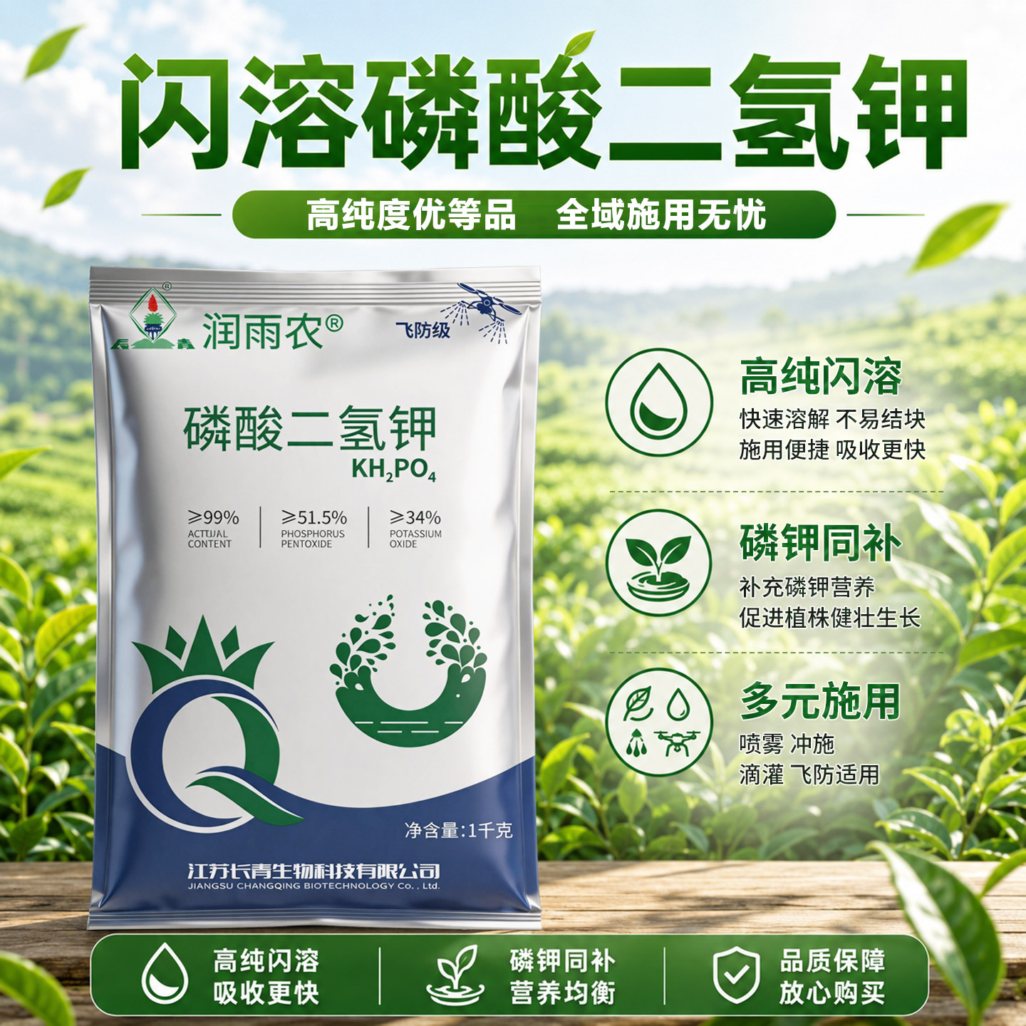 长青 磷酸二氢钾99%高纯优等闪溶水稻小麦花果蔬农用水溶营养肥料