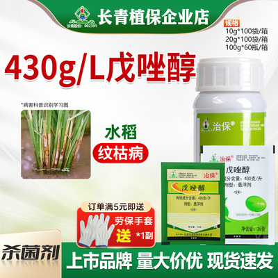 43%戊唑醇水稻细菌病农药杀菌剂
