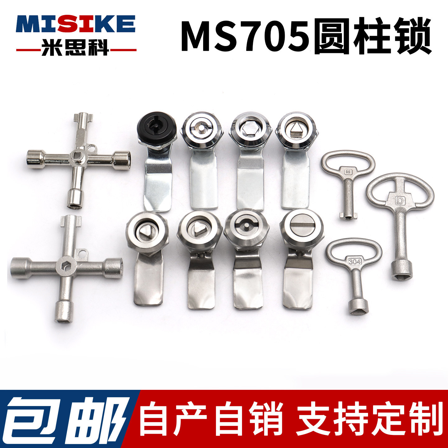 三角钥匙四方一字内配电箱门锁开关专通用MS705电表机柜消防钥匙