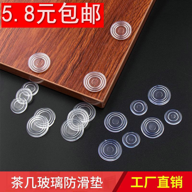 红木家具茶几玻璃防滑垫片钢化玻璃防滑胶垫透明软胶桌面保护垫片图片
