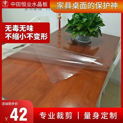中田恒业水晶板软玻璃进口磨砂PVC桌布塑料台布桌垫不缩小不变形