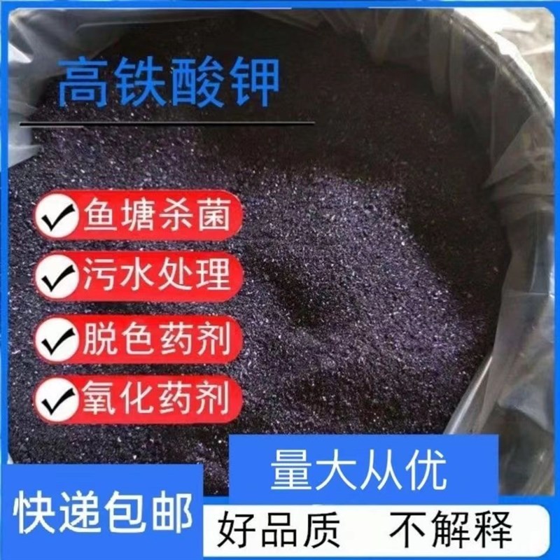 高铁酸钾消毒抑菌水产养殖净水除臭杀菌灭藻剂改善水质池改低净化