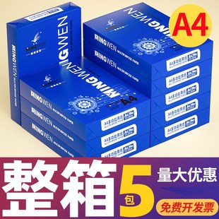 a4复印纸整箱2500张打印纸加厚70g办公用白纸草稿纸80g打印纸a4纸