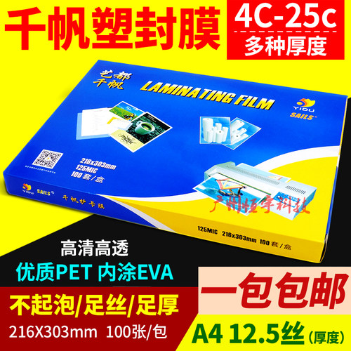 塑封膜a4过塑膜护卡膜4c8c10c12.5c15c20c25c文件菜单过胶纸100张