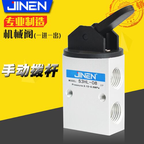 机械阀S3HL-M5 06 08一进一出手动拨杆型气动控制阀 金恩JINEN
