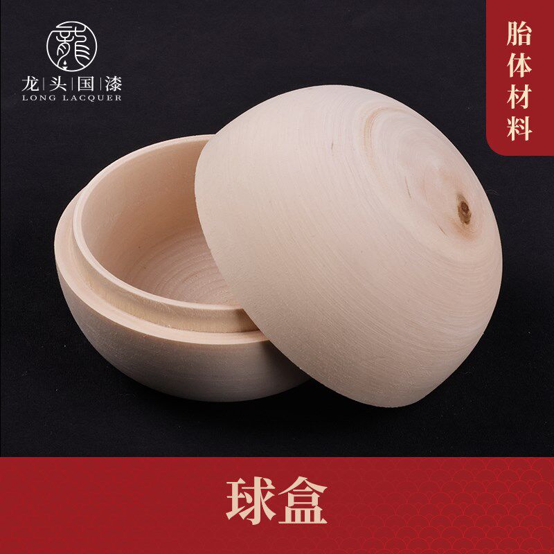 龙头漆器木胎木胚球形盒手工椴木材料 非遗漆艺木胚材料
