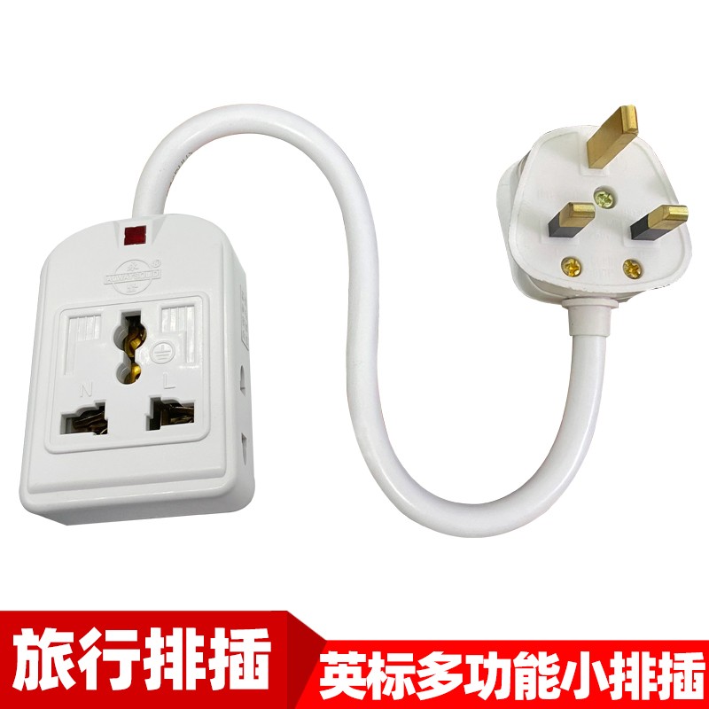 英标小排插多孔带线迷你拖线板英式插头转国标插孔英规短线小插座
