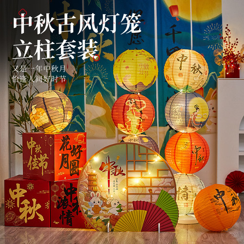 2024中秋节装饰灯笼立柱摆件商场民宿酒店场景活动布置礼盒堆头