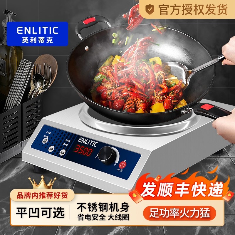 英利蒂克凹面电磁炉大功率家用电磁灶商用电炒炉3500w5000w猛火灶