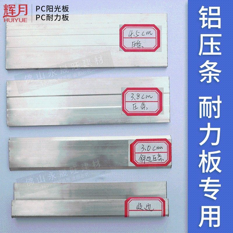 PC耐力板阳光板雨棚车棚拼接安装铝压条6米长一根图片