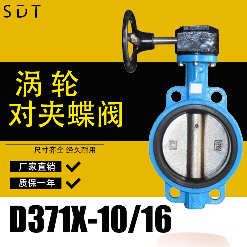 D371X-10/16手动涡轮对夹式蝶阀DN50 65 80 球墨铸铁 不锈钢 蒸汽