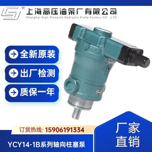 上海高压油泵厂10/16/25/32/40/63/80/100/160YCY14-1B轴向柱塞泵