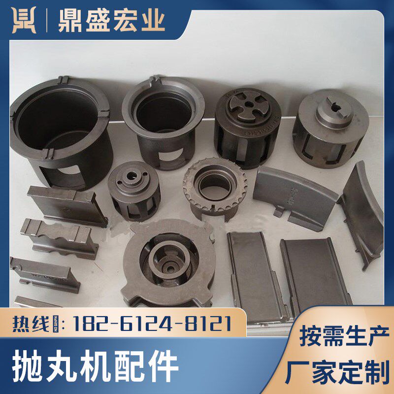 鼎盛宏业抛丸机配件抛头易损件耐磨配件抛丸器配件顶护板叶片