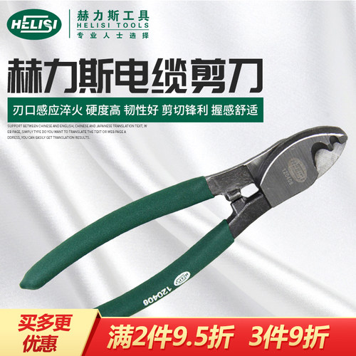 赫力斯电缆剪刀电工切断线剪合金钢手动断线剪电工剪线工具绞线钳