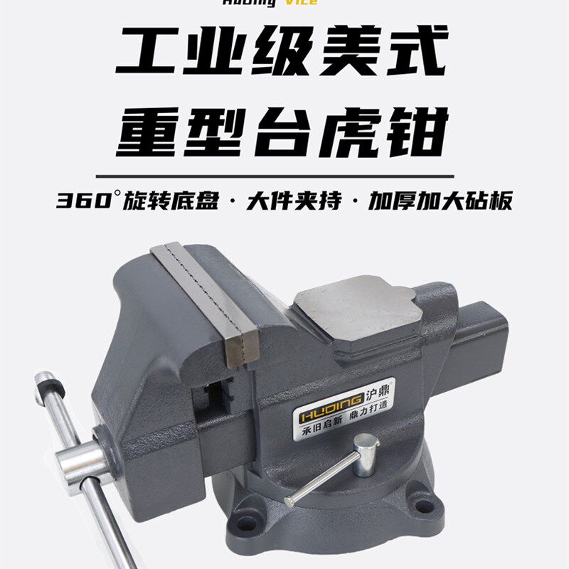沪鼎台虎钳重型多功能台钳工作台用夹钳台钳6寸8寸木工家用虎台钳